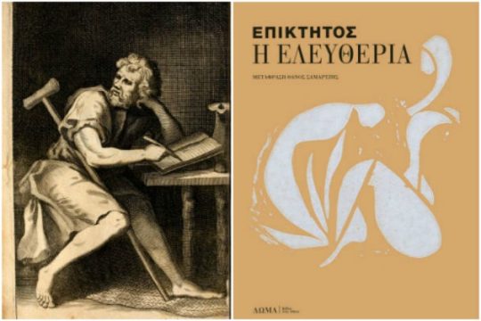 Ζητήματα εσωτερικής ελευθερίας