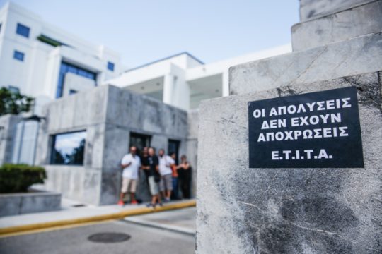 Καταγγελία Ε.Τ.Ι.Τ.Α.: Απόλυση καρκινοπαθούς από το STAR