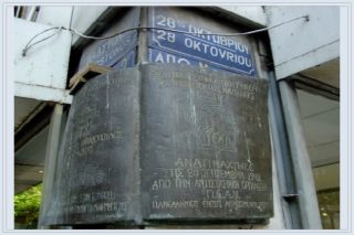 Η γαλανόλευκη βία
