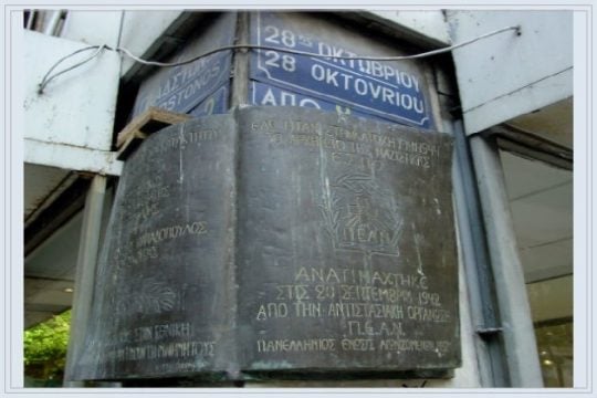 Η γαλανόλευκη βία