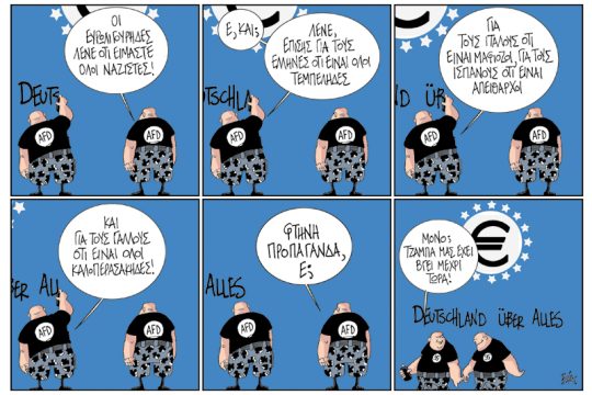 Πολιτικώς ανορθόδοξα 30.09.2017