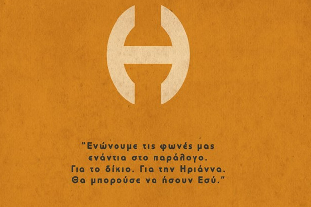 Μεγάλη συναυλία για την Ηριάννα