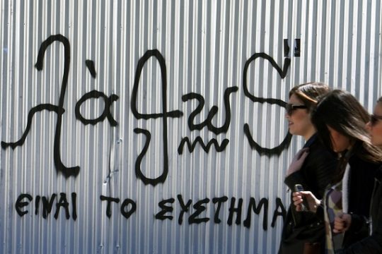 Αντιγράφοντας την ευτέλεια