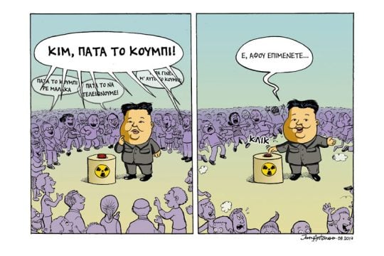 Το λεξικό της κρίσης 16.09.2017