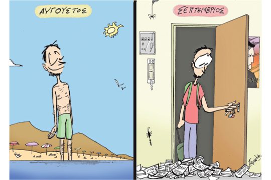 Το λεξικό της κρίσης 23.09.2017