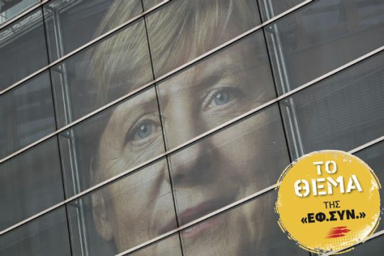 Το αύριο της Ευρώπης «ξεκλειδώνει» με γερμανικό κλειδί