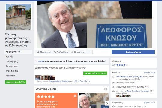 «Τα μαζεύουν» για την οδό Μητσοτάκη στο Ηράκλειο