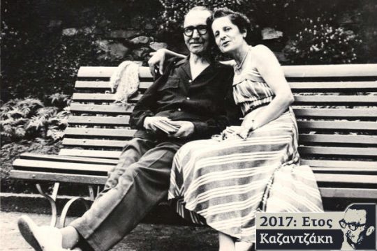 Ο Καζαντζάκης και οι γυναίκες της ζωής του