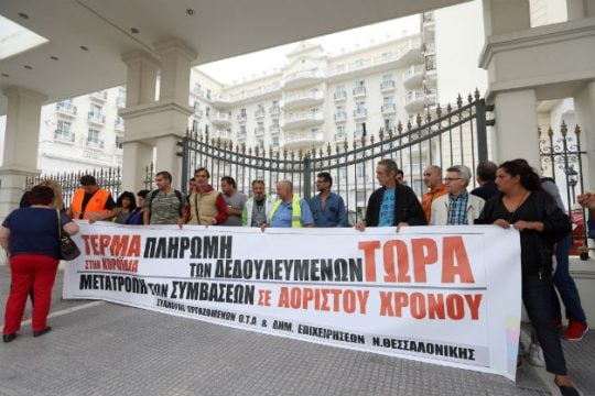 Διαμαρτυρία εργαζομένων ΟΤΑ σε εκδήλωση του Ελεγκτικού Συνεδρίου