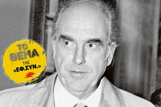 «Πίστις μου η Δημοκρατία»