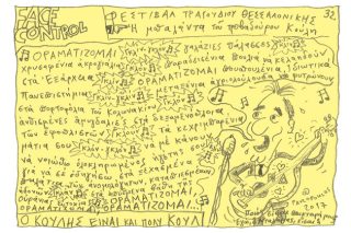 Του Τάσου Παυλόπουλου