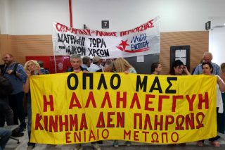 Ξανάρχισαν πλειστηριασμοί και κινητοποιήσεις