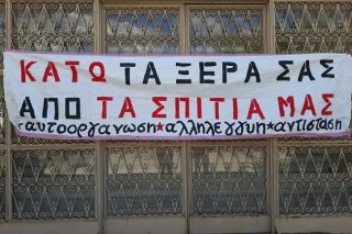 Και ξαφνικά… συλλήψεις για «παρακώλυση πλειστηριασμού»