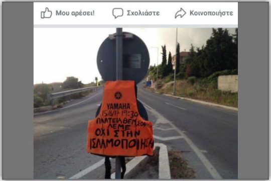 Επικίνδυνη αύξηση ξενοφοβικών ροών… στη Σάμο