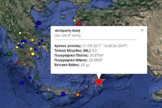 Σεισμός 5 Ρίχτερ ταρακούνησε τη Ρόδο