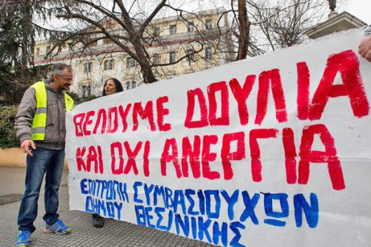 Στρες και φόβος της ανεργίας
