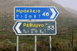 Στη… Γραμμική Β οι ταμπέλες του νέου ΒΟΑΚ