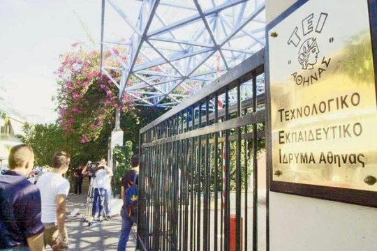 Μάχες… επιβίωσης στα ΤΕΙ