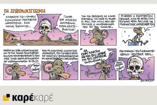 Η Χωματερή 30.09.2017