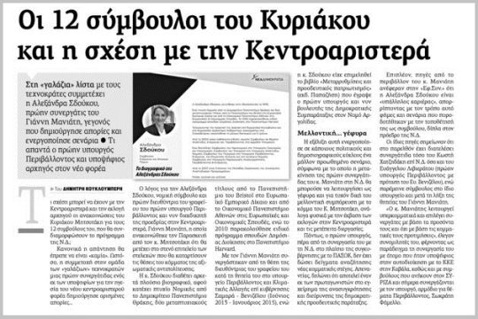 Ο Γιάννης Μανιάτης για δημοσίευμά μας
