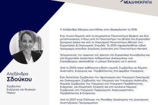 Οι 12 σύμβουλοι του Κυριάκου και η σχέση με την Κεντροαριστερά