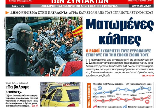 ΕΦΣΥΝ-2017-10-02
