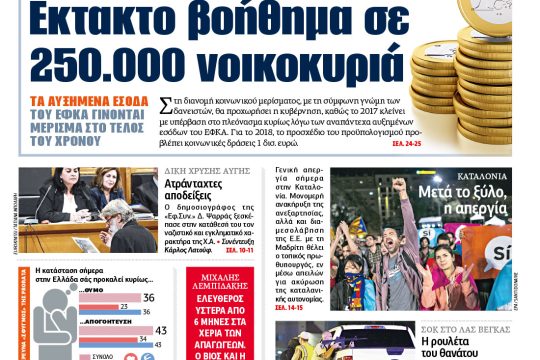 ΕΦΣΥΝ-2017-10-03