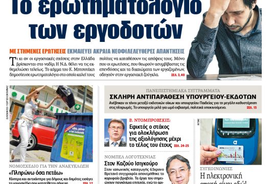 ΕΦΣΥΝ-2017-10-06