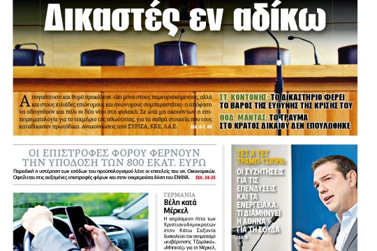 ΕΦΣΥΝ-2017-10-17