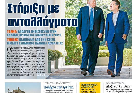 ΕΦΣΥΝ-2017-10-18