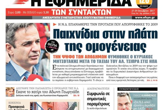 ΕΦΣΥΝ-2017-10-27