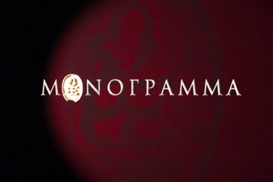 Μια 36άρα με… ιστορία