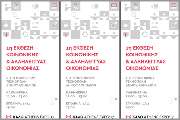 Η κοινωνική οικονομία ανοίγεται στην κοινωνία