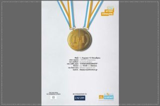 Βήματα ζωής για γενναία παιδιά την Κυριακή στο Ζάππειο