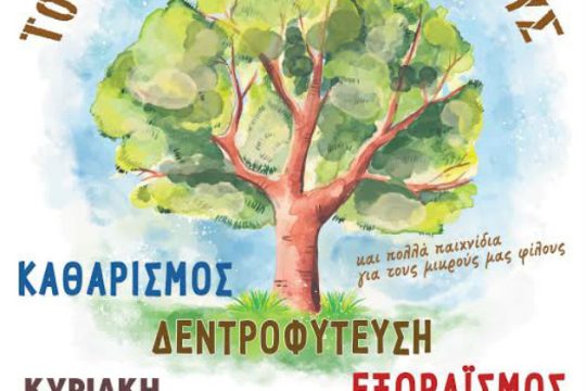 «Το Άλσος ανήκει σε όλους»