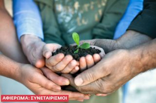 Eπενδύοντας στη γη