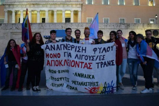 Η Colour Youth για τη νομική αναγνώριση της ταυτότητας φύλου
