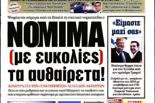 Δεοντολογία!