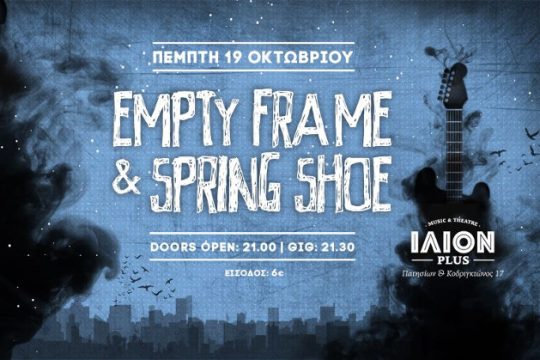 Rock, folk και πολλές μελωδίες