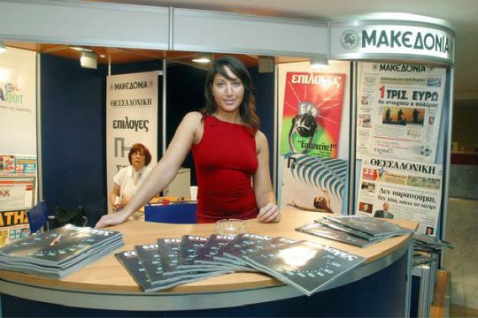 Το κύκνειο άσμα της εφημερίδας «Μακεδονία»