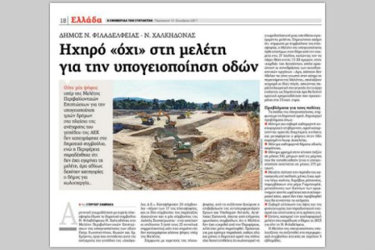 Διαμάχη για μία μελέτη