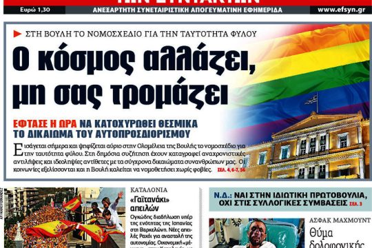 ΝΕΑ τόσο προς τα δεξιά που θα τρακάρουν στο τέλος
