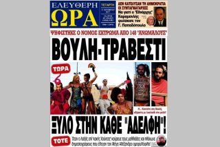 Σάλος για το ομοφοβικό πρωτοσέλιδο