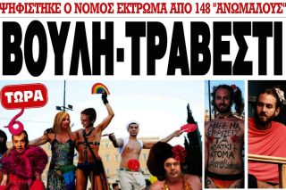 Μήνυση για το ρατσιστικό πρωτοσέλιδο της «Ελεύθερης Ώρας»