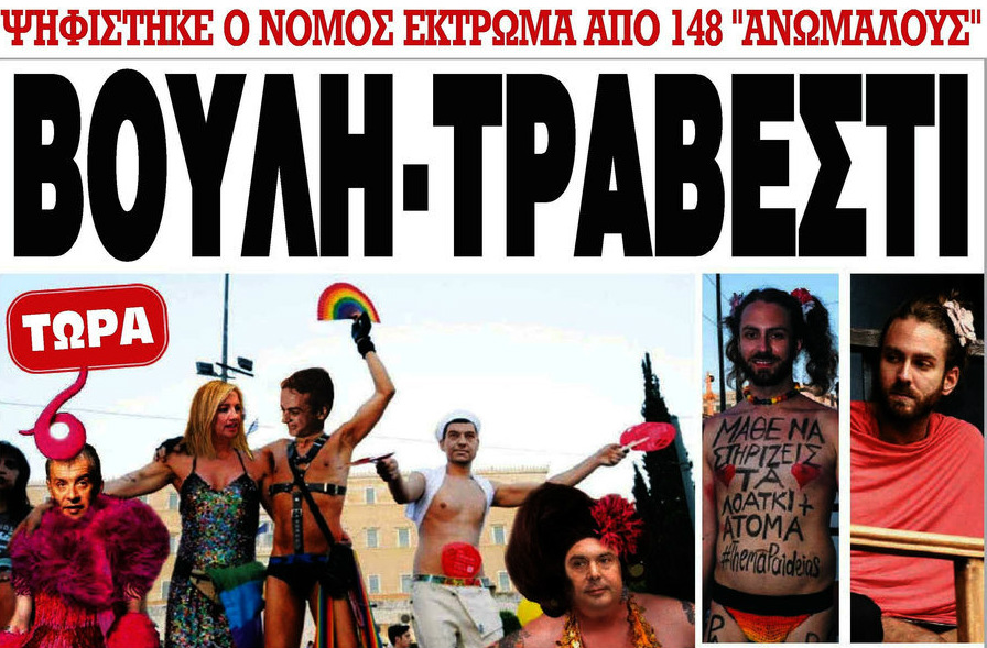 Μήνυση για το ρατσιστικό πρωτοσέλιδο της «Ελεύθερης Ώρας»