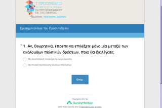 Εσύ, θέλεις εργασιακά δικαιώματα ή επενδύσεις;