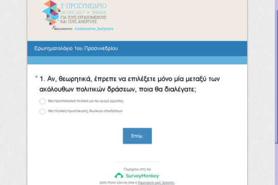Εσύ, θέλεις εργασιακά δικαιώματα ή επενδύσεις;