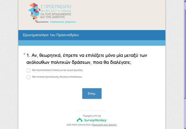 Εσύ, θέλεις εργασιακά δικαιώματα ή επενδύσεις;