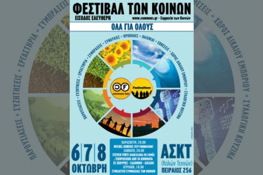 Η πολιτιστική ατζέντα της ημέρας – 6.10.2017