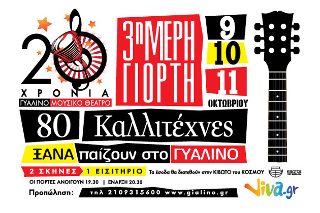 Μία τριήμερη γιορτή